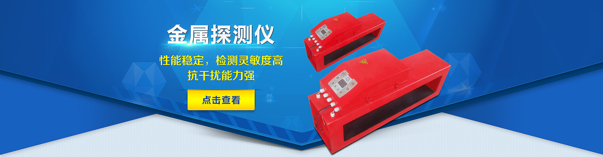 金屬探測儀